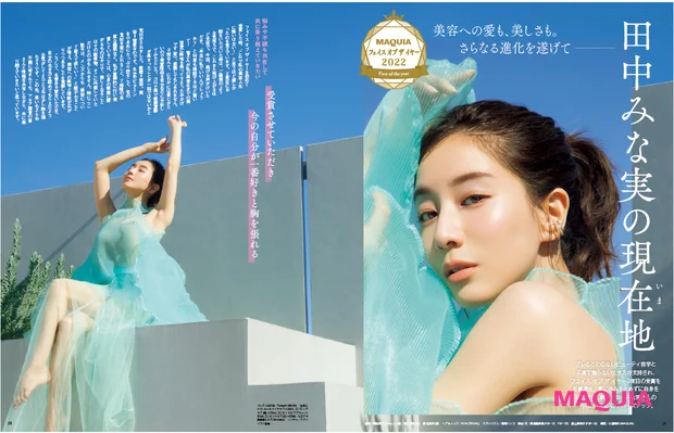 田中みな実 マキア MAQUIA 2023年2月号