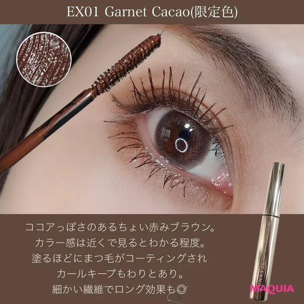 【スウォッチ】LUNASOL フラッタリングパワーアイラッシュEX01 Garnet Cacao