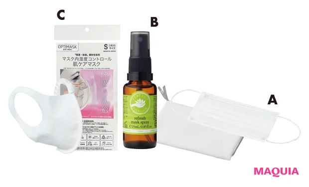 AMASK CASE(マスクは除く) ¥3300/soil Bリフレッシュ マスクスプレー 25mL ¥1485/パーフェクトポーションジャパン Cオプティマスク ¥1430/リベルタ