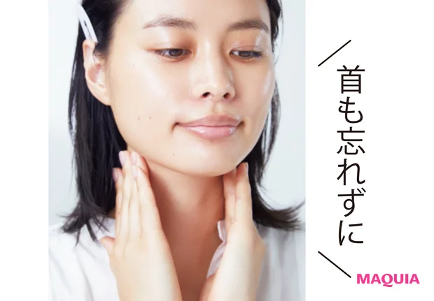 首も忘れずに