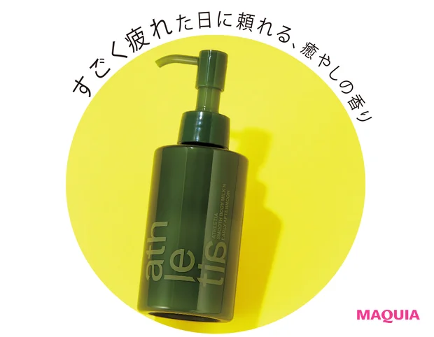 すごく疲れた日に頼れる、癒しの香り