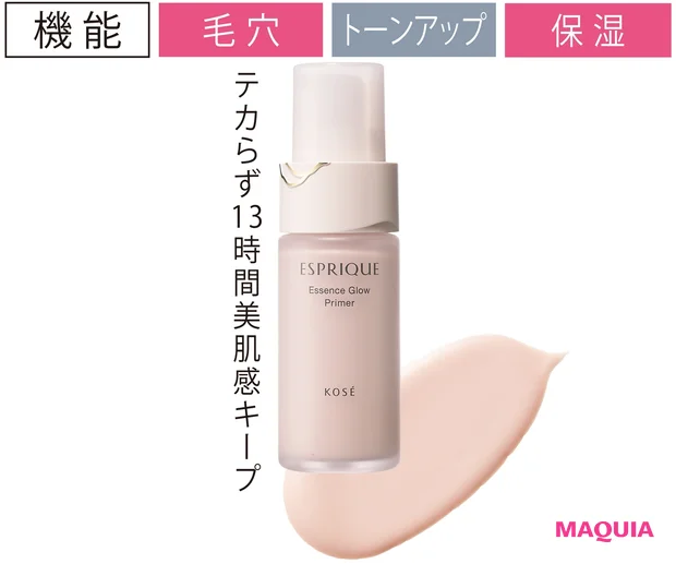 エスプリーク/コーセー エッセンス グロウ プライマー SPF20・PA++ 30g ¥2600(編集部調べ)