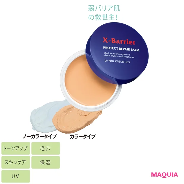 X-Barrier フイルナチュラント エクスバリア プロテクトリペアバーム SPF50+・PA++++ 20g 全2色 各¥3850 (ノーカラータイプ SPF45・PA+++)