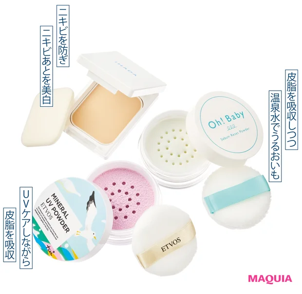 日中はスキンケアパウダーで皮脂を逮捕