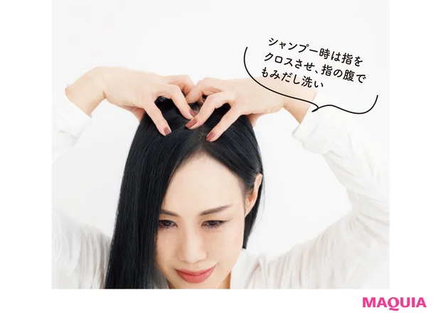 シャンプー時は指をクロスさせ、指の腹でもみだし洗い