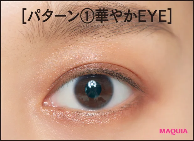 パターン①華やかEYE