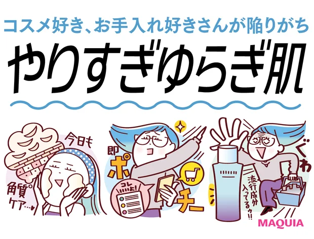 【やりすぎゆらぎ肌】スキンケアしすぎで刺激に！注意点＆おすすめのスキンケアを紹介