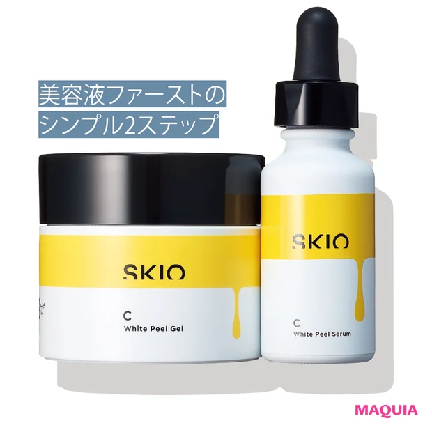 SKIO (右から) VCホワイトピールセラム、 VC ホワイトピールゲル