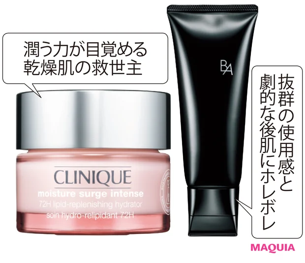 (右)ポーラ B.A ウォッシュ (左)クリニーク モイスチャー サージ インテンス 72 ハイドレーター