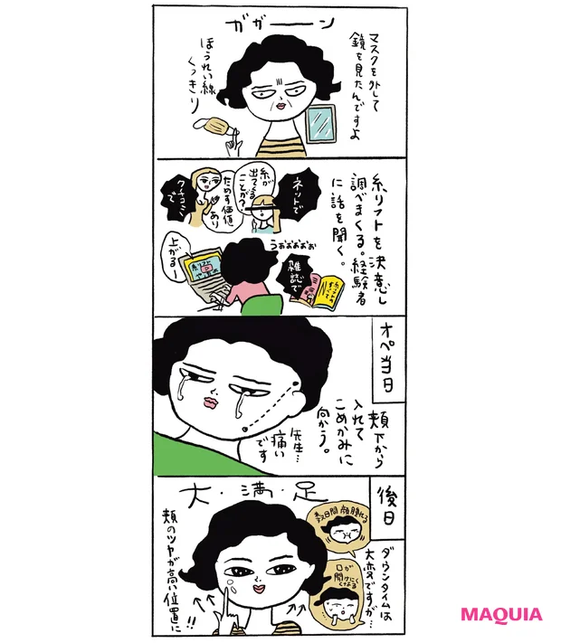 ダウンタイムは大変だけど メイクもお洒落も楽しみに