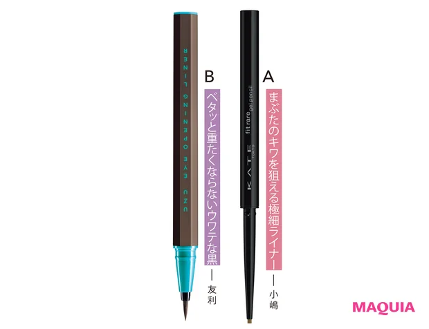 A ケイト レアフィットジェルペンシルN BK-1 ¥1210(編集部調べ)/カネボウ化粧品 B アイ オープニング ライナー ブラウンブラック ¥1694/UZU BY FLOWFUSHI