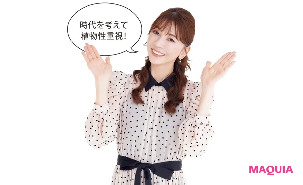 時代を考えて植物性重視！