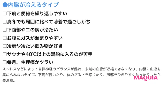あなたの"冷え症タイプ"をCHECK！