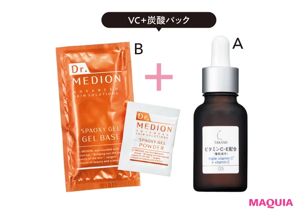 VC+炭酸パック