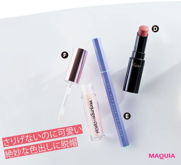 D ヴィセ ネンマクフェイク ルージュ RO650、E UZU BY FLOWFUSHI アイオープニングライナー パステルパープル、 F ウォンジョンヨ ダイヤモンドライナー 01