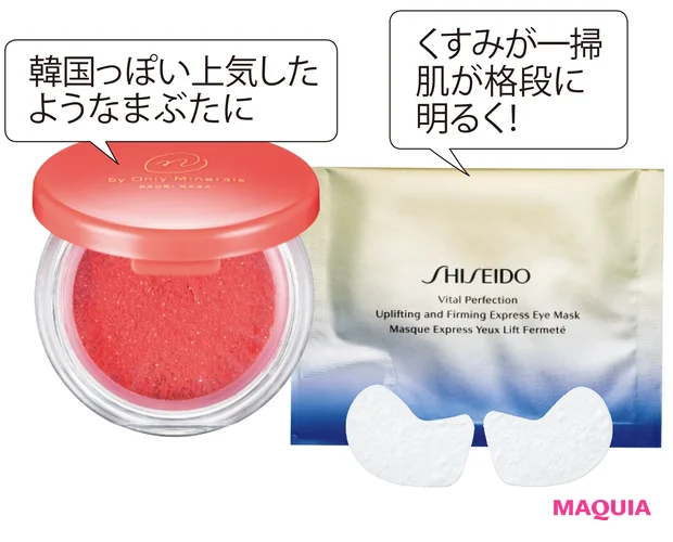(右)SHISEIDO バイタルパーフェクション UL ファーミング エクスプレス アイマスク (医薬部外品) (左)N by ONLY MINERALS ミネラルピグメント 04