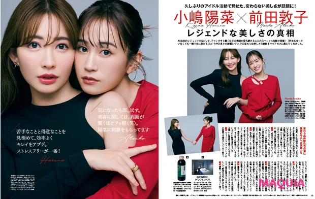 マキア25年12月号 小嶋陽菜 前田敦子スペシャル対談