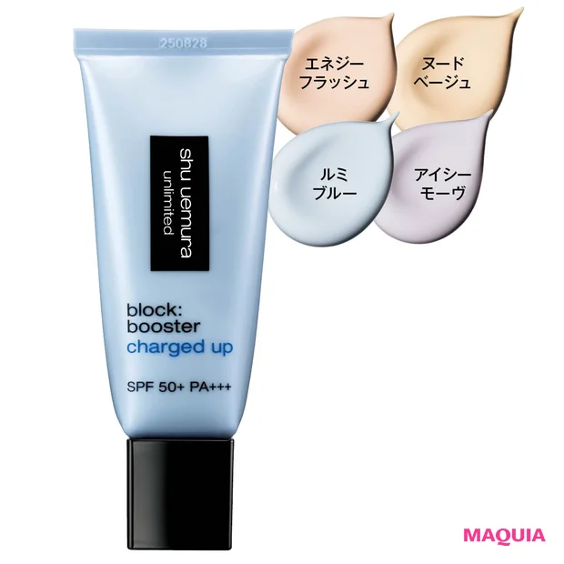 2026年春夏新作おすすめ コントロールカラー(色付き下地) シュウ ウエムラ アンリミテッド ブロック：ブースター アドバンスト