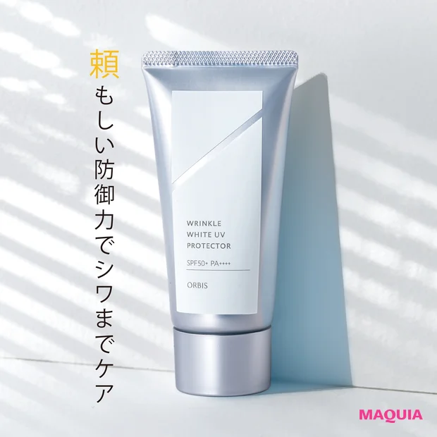 オルビス リンクルホワイト UV プロテクター (医薬部外品) SPF50+・PA++++ 50g ¥3850(4/23発売)