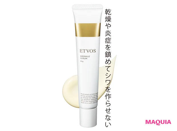 エトヴォス 薬用 リンクルセラム