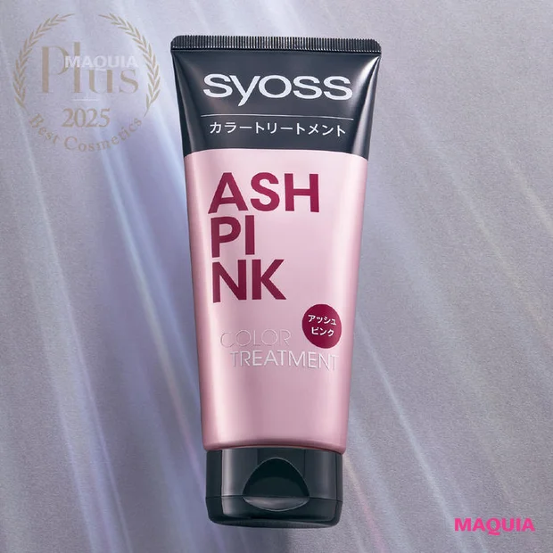 マキア プリュスベスコス 2025 白髪ケア部門 1位 サイオス カラートリートメント アッシュピンク