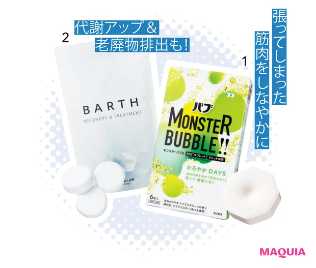 1 バブ モンスターバブル かろやか DAYS[医薬部外品] 6錠入り ￥990（編集部調べ）／花王　2 薬用BARTH 中性重炭酸入浴剤[医薬部外品] 90錠 ￥6600／BARTH