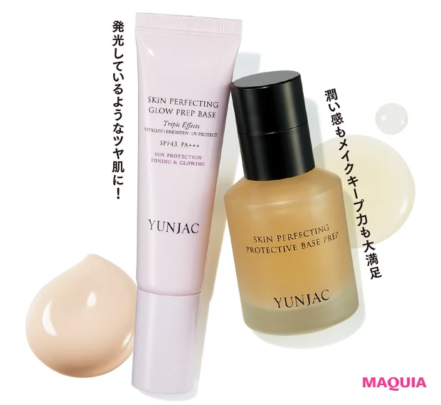 韓国コスメ おすすめ (左から)YUNJAC スキン パーフェクティング グロー プレップ ベース、YUNJAC スキン パーフェクティング プロテクティブ ベースプレップ
