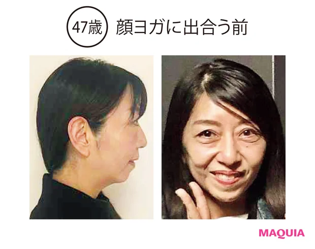 〖47歳〗顔ヨガに出合う前
