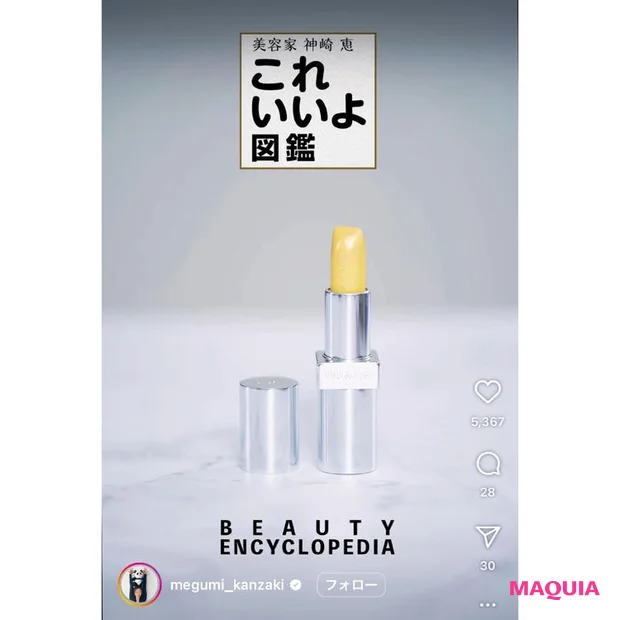 神崎 恵さんのこれ いいよ図鑑のインスタ画面 プラダ