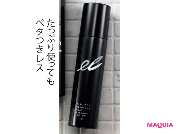エレクトロン エブリワン ヘッドマッサージ ローション
