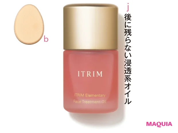 エレメンタリー フェイス トリートメント オイル 18ml ¥18000/ITRIM