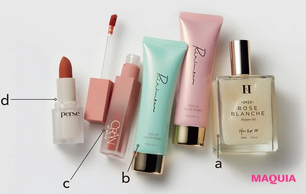 a Her lip to パフュームオイル ローズブランシュ、b リリミュウ トーンアップカラープライマー、c CRAN BY MOLAK ブルームジェリーティント、d perse ベルベット フィックス リップバーム