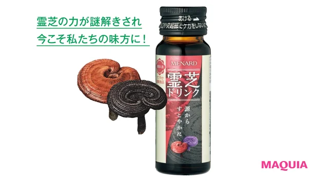 霊芝ドリンク 30ml×10本 ¥5400/メナード
