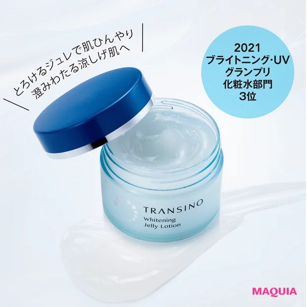 トランシーノ薬用 ホワイトニング ジュレローション 〈医薬部外品〉1