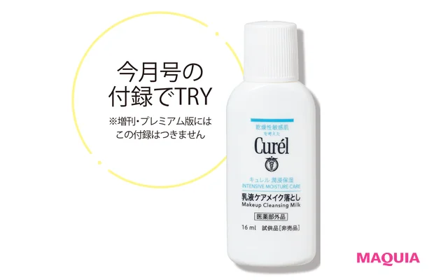 今月の付録でTRY