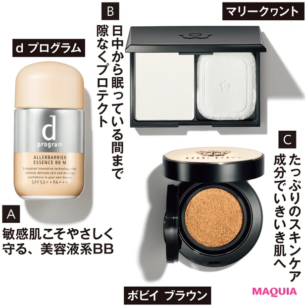 A d プログラム アレルバリア エッセンス BB N SPF50+/PA+++ 30ml 全2色 各¥2600/資生堂インターナショナル Bフェイスファイナル スキンケア パウダー 全2色 各¥5000(セット価格・パフ ¥600)/マリークヮント コスメチックス(3月5日発売) Cインテンシブ スキン セラム クッション ファンデーション SPF40/PA++++ 全6色 各¥7000/ボビイ ブラウン(3月26日発売)
