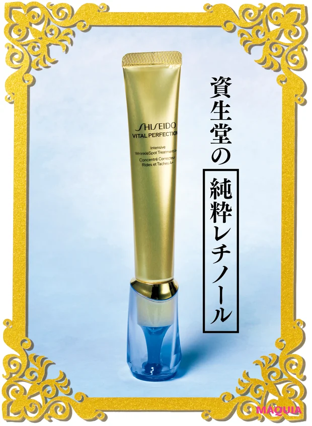 スキンケア 新作 安倍佐和子 小田ユイコ 資生堂 バイタルパーフェクション リンクルリフト ディープレチノブライト A+ 純粋レチノール