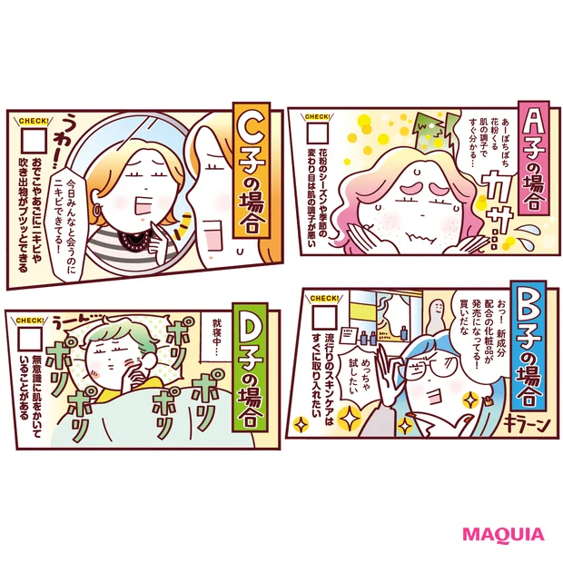 【ゆらぎ肌チェック】原因や症状から4タイプ別にスキンケアを指南！〈皮膚科医のQ&Aつき〉