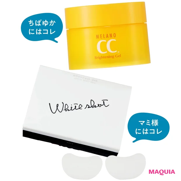 メラノCC 薬用しみ対策 美白ジェル、ポーラ ホワイトショット QXS