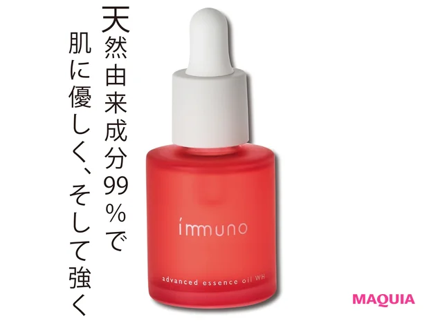immuno アドバンスド エッセンス オイル WH (医薬部外品) 30ml ¥7150/プレミアアンチエイジング