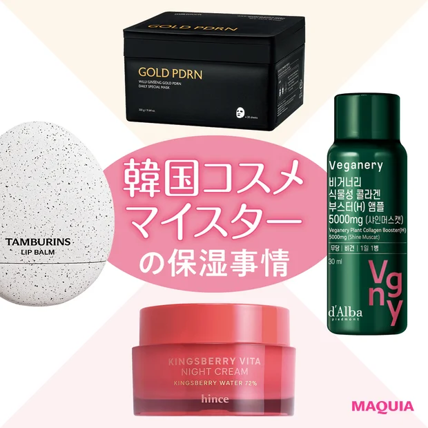 【韓国コスメマイスターmeさん】おすすめ保湿スキンケア4選！ミルクタッチ、ヒンスなど愛用品を紹介