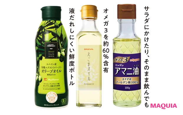 脂質の基礎知識。大切なのは良質な油選び！ 摂りたい油、NGな油の違いを知ろう | マキアオンライン(MAQUIA ONLINE)