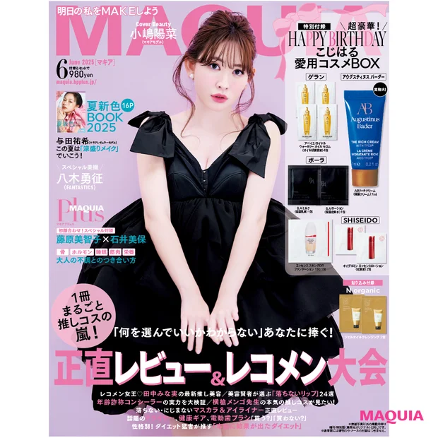 マキア25年6月号 通常版表紙 小嶋陽菜