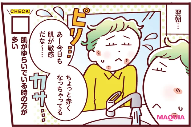 慢性的ゆらぎ肌　肌が常にゆらぐ