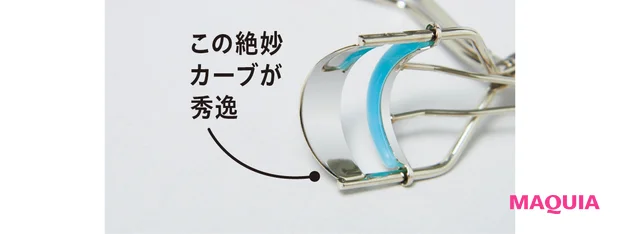 この絶妙カーブが秀逸