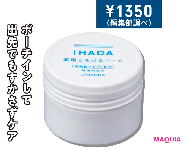 IHADA 薬用バーム