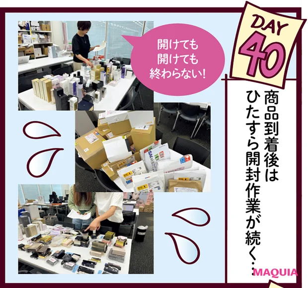 MAQUIAベストコスメ2025下半期 ベストコスメ決定・発表までの道のり　開封作業