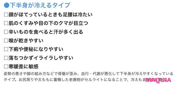 あなたの"冷え症タイプ"をCHECK！