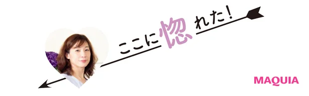 ここに惚れた!