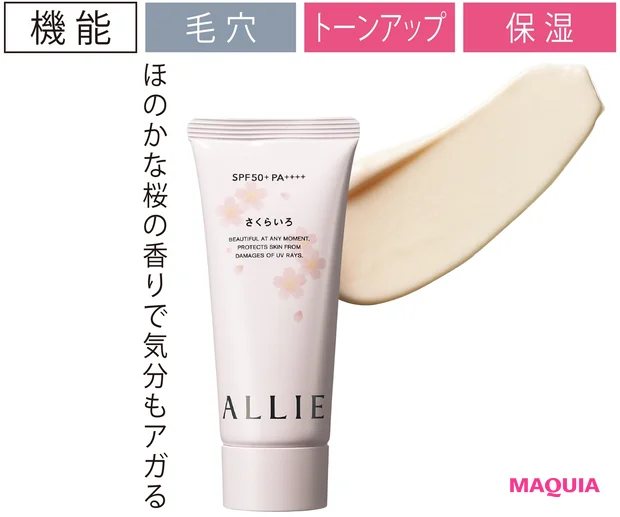 アリィー/カネボウ化粧品 ニュアンスチェンジUV ジェル PK SPF50+・PA++++ 60g ¥1800(編集部調べ・数量限定)
